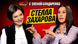 Стелла Захарова: Спортивная гимнастика. Как воспитать олимпийского чемпиона |Эхо с Еленой Бондаренко