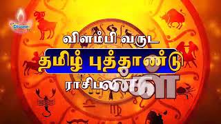 துலாம் ராசி Thulam Rasi Tamil new year 2018 - 19 விளம்பி தமிழ் வருட பலன்