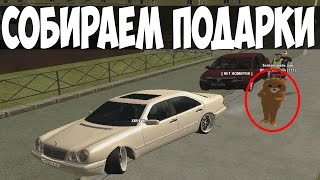 [CRMP] СОБИРАЕМ С МЕДВЕДЕМ НОВОГОДНИЕ ПОДАРКИ! - Amazing RolePlay