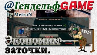 Black Desert: как сэкономить точки при фэйлах