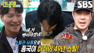 하하, 김종국의 스틸권 사용으로 빼앗긴 식사권과 배지