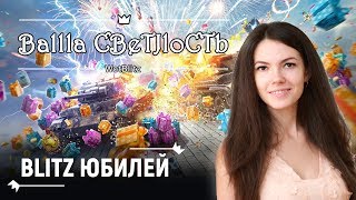 Мини-стрим ? Y5 Firefly и еще немного ивента ? World of Tanks Blitz