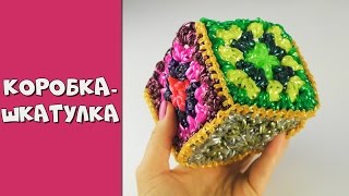 КОРОБОЧКА ДЛЯ РЕЗИНОК из резинок)) Плотная коробка из ненужных резинок Как сплести кубик