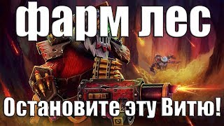 ДоТа 2 Лесной снайпер патч 7.07 (фарм лес в игре!)
