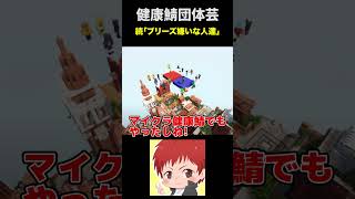 【健康団体芸Valorant】続｢ブリーズが嫌いな人達｣ 赤髪のとも #shorts