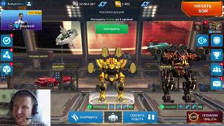 War Robots Очумелый АРЕС на плазме
