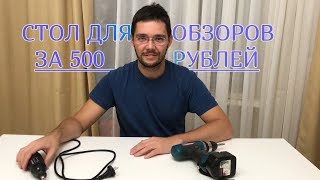 Дешевый складной стол своими руками | How to make a cheap folding table