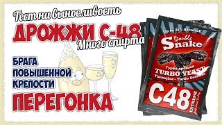 Брага повышенной крепости Часть 2 перегонка