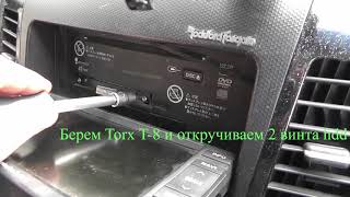 Извлечение hdd из магнитолы