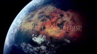 ОЧЕНЬ КРАСИВОЕ ПОЗДРАВЛЕНИЕ С ДНЕМ РОЖДЕНИЯ (для девушки)