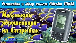 Эхолот Phiradar (Фирадар) FF168A. Распаковка и обзор функций