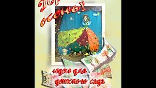 Идеи поделок "Прощай осень"
