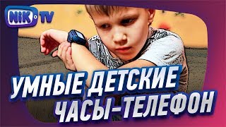 УМНЫЕ ДЕТСКИЕ ЧАСЫ-ТЕЛЕФОН (SMART WATCH) (перезалив)