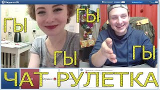 ЧАТ РУЛЕТКА #6 |НОЧНЫЕ РАЗБОРКИ!КТО ТЫ ПО ЖИЗНИ!?!?
