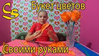 Букет цветов из гофрированной бумаги и конфет. Делаем подарок своими руками на 8 марта