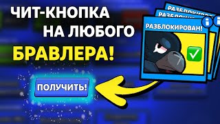СЕКРЕТНАЯ КНОПКА НА ВЫПАДЕНИЕ ЛЕГЕНДАРНОГО БРАВЛЕРА! #6