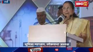 Ranchi News: आरक्षण पर लोकसभा अध्यक्ष Sumitra Mahajan का बयान | जानिए