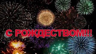 556. РОЖДЕСТВО приходит в каждый дом. CHRISTMAS comes to every home