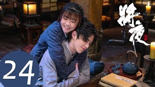 ENG SUB【将夜S2 Ever Night S2】EP24 | 宁缺艰难徒步，从雪地到沙漠