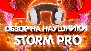 ?ОБЗОР на БЮДЖЕТНЫЕ  НАУШНИКИ Storm Pro // Storm Pro Dexp?
