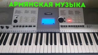 Армянская музыка