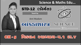 CH -5 , Differentiation(Viklan)  Exercise-5.1 Sum-4 STD-12 (Commerce) Statitics Science & Maths Edu