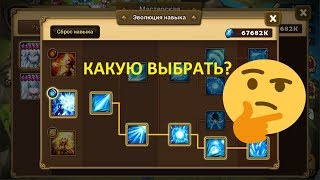 Summoners War ⚔ Гомункул ➔ Огонь - Вода - Ветер - какую ветку выбрать и куда зайдёт?
