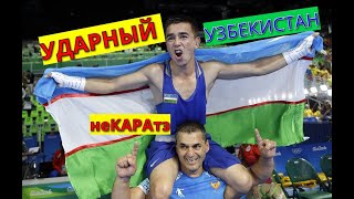 Ударный Узбекистан. Узбеки в профессиональном боксе.