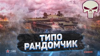ПРОВЕРЯЕМ АМХ 50B + ВЫЛАЗКИ В НОВОМ ИНТЕРЕСНОМ КЛАНЕ PNWSE