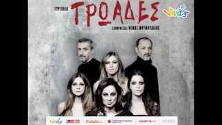 Τρωάδες, Ευριπίδου | Εισιτήρια Viva.gr!
