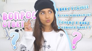 ПОЧЕМУ Я ЖИВУ В КОМНАТЕ БИНЕТ СЕНН ?
