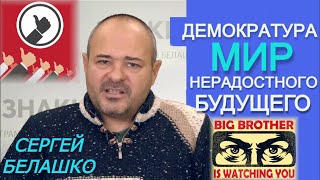 Запрет российского ТВ в Латвии. Куда мир ведут запреты? ЗНАКИ Сергея Белашко