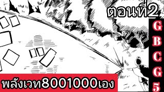 [มังงะ]พลังเวท8001000เอง(ตอนที่2)