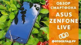 Asus Zenfone Live обзор от Фотосклад.ру