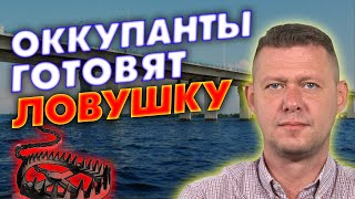 Херсонщина: есть два сценария развития событий! Какие? Чаплыга: там будет ловушка… @Знай 24