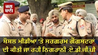 “Police is keeping a strict watch over gangsters active on social media,” AGDP Bathinda