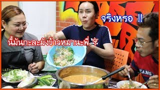 ขอขอบคุณของฝาก ขนมจีนน้ำยากะทิ จากคุณ โยตัส
