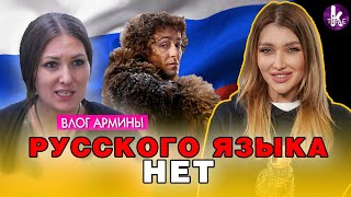 София Федына. Очередной зашквар о русском языке и "Московии" - #259 Влог Армины