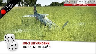 Ил-2 Штурмовик. БЗ"Х". Посмотрим что стало.