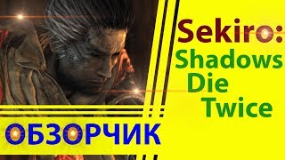 Sekiro: Shadows Die Twice 2019 Обзорчик, Геймплей, Обзор игры, Первый взгляд