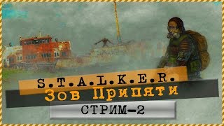 S.T.A.L.K.E.R.: Зов Припяти ?Упавший с небес ? Стрим#2