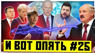 Никогда такого не было и вот опять #25 | Запрет ходить на митинги | Агенты США 