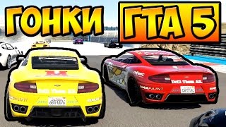ГОНКИ НА КРУТЫХ ТАЧКАХ И МОТОЦИКЛАХ ГТА 5 ОНЛАЙН █ ГОНКИ GTA 5 ONLINE