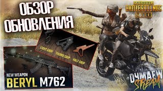 ?PUBG LITE Обнова! Не заходит в игру? Где скачать? Гайды в описании!