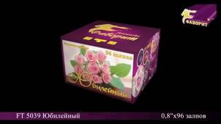 Батарея салютов "Юбилейный" (FT 5039)