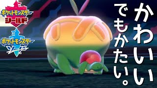 パーティ崩壊の危機を救う？最高の癒し〝タルップル〟【ドラゴン統一 / ポケモン剣盾】Pokémon Sword and Shield