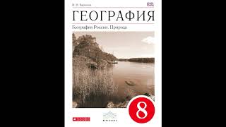 § 32 Природные ресурсы Восточно-Европейской равнины и проблемы их рационального использования