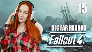 FALLOUT 4 ● FAR HARBOR ● ПРОХОЖДЕНИЕ НА МАКСИМАЛЬНОЙ СЛОЖНОСТИ