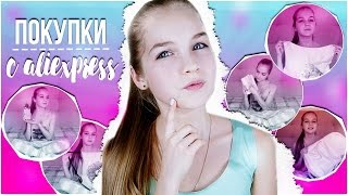 МОИ ПОКУПКИ С AliExpress // КАК Я ВЕДУ СВОЙ ЕЖЕДНЕВНИК