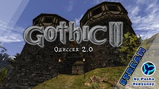 Готика 2: Одиссея 2.0 | Часть 19 | Делаем себе НОВУЮ БИЖУ и начинаем Ярик!